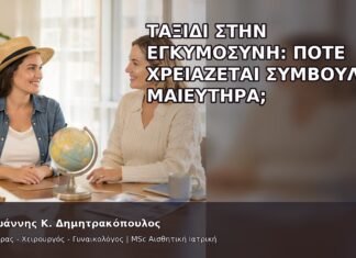 Ταξίδι στην Εγκυμοσύνη: Πότε Χρειάζεται Συμβουλή Μαιευτήρα; Ταξίδι στην Εγκυμοσύνη: Πότε Χρειάζεται Συμβουλή Μαιευτήρα; - Δρ. Ιωάννης Κ. Δημητρακόπουλος