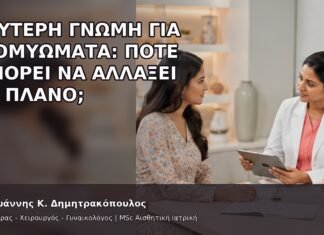 Δεύτερη Γνώμη για Ινομυώματα: Πότε Μπορεί να Αλλάξει το Πλάνο; Δεύτερη Γνώμη για Ινομυώματα: Πότε Μπορεί να Αλλάξει το Πλάνο; - Δρ. Ιωάννης Κ. Δημητρακόπουλος