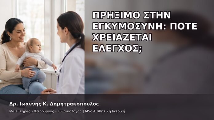gspot-orgasmos-40-4 Πρήξιμο στην Εγκυμοσύνη: Πότε Χρειάζεται Έλεγχος; - Δρ. Ιωάννης Κ. Δημητρακόπουλος