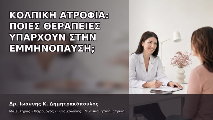 gspot-orgasmos-41-2 Κολπική Ατροφία: Ποιες Θεραπείες Υπάρχουν στην Εμμηνόπαυση; - Δρ. Ιωάννης Κ. Δημητρακόπουλος