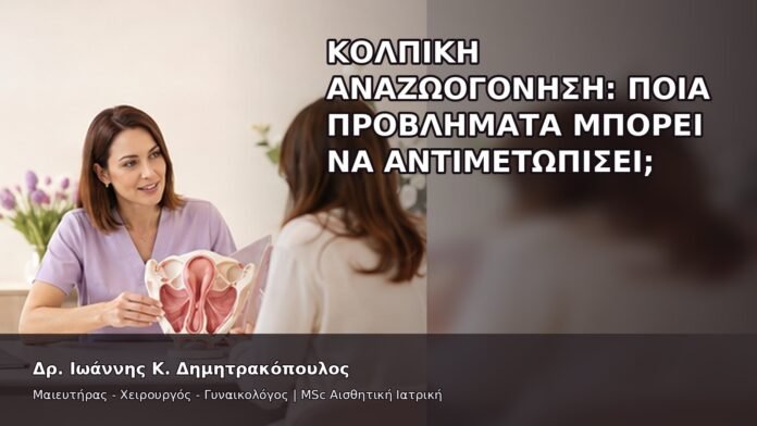 gspot-orgasmos-42-6 Κολπική Αναζωογόνηση: Ποια Προβλήματα Μπορεί να Αντιμετωπίσει; - Δρ. Ιωάννης Κ. Δημητρακόπουλος