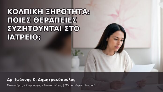 gspot-orgasmos-43-1 Κολπική Ξηρότητα: Ποιες Θεραπείες Συζητούνται στο Ιατρείο; - Δρ. Ιωάννης Κ. Δημητρακόπουλος