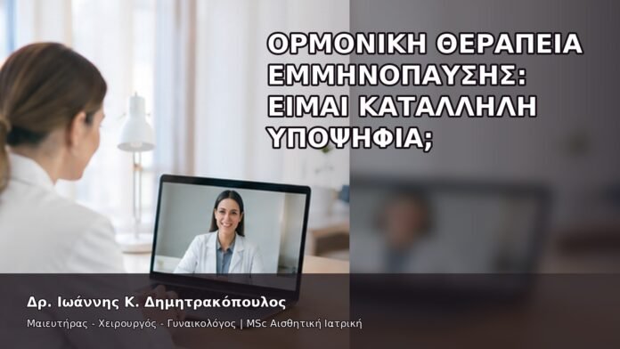 gspot-orgasmos-44-1 Ορμονική Θεραπεία Εμμηνόπαυσης: Είμαι Κατάλληλη Υποψήφια; - Δρ. Ιωάννης Κ. Δημητρακόπουλος