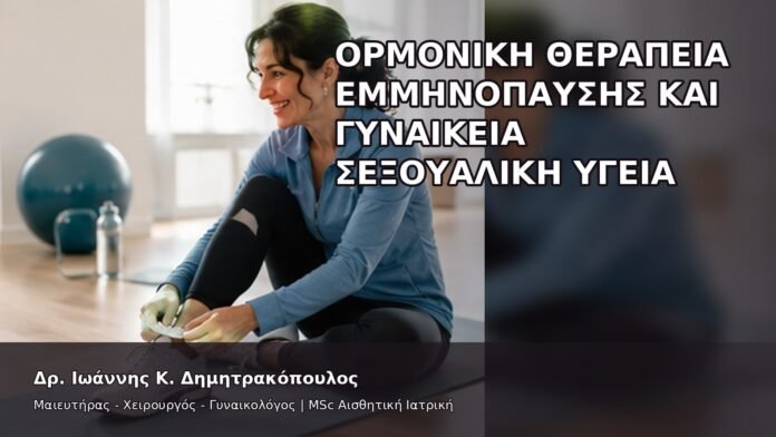 gspot-orgasmos-46 Ορμονική Θεραπεία Εμμηνόπαυσης και Γυναικεία Σεξουαλική Υγεία - Δρ. Ιωάννης Κ. Δημητρακόπουλος