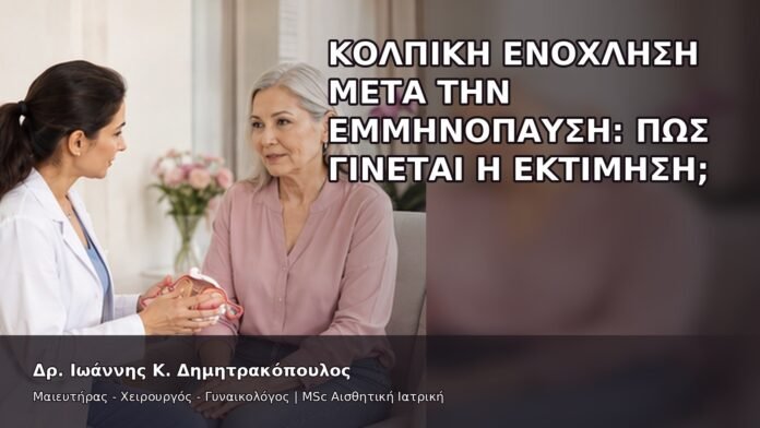 gspot-orgasmos-46-7 Κολπική Ενόχληση μετά την Εμμηνόπαυση: Πώς Γίνεται η Εκτίμηση; - Δρ. Ιωάννης Κ. Δημητρακόπουλος