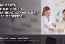 Αναίμακτη Αντιμετώπιση Κολπικής Χαλάρωσης: Τι Αξιολογείται; Αναίμακτη Αντιμετώπιση Κολπικής Χαλάρωσης: Τι Αξιολογείται; - Δρ. Ιωάννης Κ. Δημητρακόπουλος