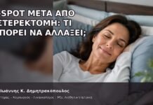 G-Spot μετά από Υστερεκτομή: Τι Μπορεί να Αλλάξει; - Δρ. Ιωάννης Κ. Δημητρακόπουλος