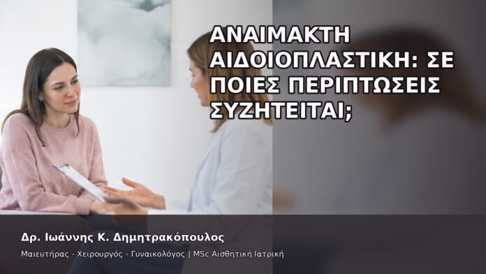gspot-orgasmos-48-1 Αναίμακτη Αιδοιοπλαστική: Σε Ποιες Περιπτώσεις Συζητείται; - Δρ. Ιωάννης Κ. Δημητρακόπουλος