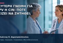 Δεύτερη Γνώμη για HPV ή CIN: Πότε Αξίζει να Ζητηθεί; Δεύτερη Γνώμη για HPV ή CIN: Πότε Αξίζει να Ζητηθεί; - Δρ. Ιωάννης Κ. Δημητρακόπουλος