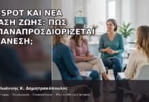G-Spot και Νέα Φάση Ζωής: Πώς Επαναπροσδιορίζεται η Άνεση; - Δρ. Ιωάννης Κ. Δημητρακόπουλος