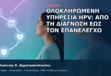 Ολοκληρωμένη Υπηρεσία HPV: Από τη Διάγνωση έως τον Επανέλεγχο Ολοκληρωμένη Υπηρεσία HPV: Από τη Διάγνωση έως τον Επανέλεγχο - Δρ. Ιωάννης Κ. Δημητρακόπουλος