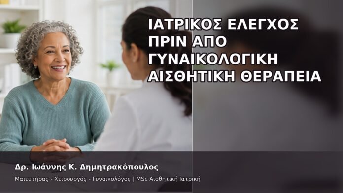 gspot-orgasmos-50-3 Ιατρικός Έλεγχος πριν από Γυναικολογική Αισθητική Θεραπεία - Δρ. Ιωάννης Κ. Δημητρακόπουλος