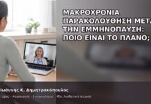 Μακροχρόνια Παρακολούθηση μετά την Εμμηνόπαυση: Ποιο Είναι το Πλάνο; Μακροχρόνια Παρακολούθηση μετά την Εμμηνόπαυση: Ποιο Είναι το Πλάνο; - Δρ. Ιωάννης Κ. Δημητρακόπουλος