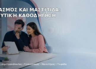 Θηλασμός και Μαστίτιδα: Μαιευτική Καθοδήγηση Θηλασμός και Μαστίτιδα: Μαιευτική Καθοδήγηση - Δρ. Ιωάννης Δημητρακόπουλος