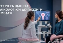 Δεύτερη Γνώμη για Γυναικολογική Διάγνωση ή Επέμβαση Δεύτερη Γνώμη για Γυναικολογική Διάγνωση ή Επέμβαση - Δρ. Ιωάννης Δημητρακόπουλος