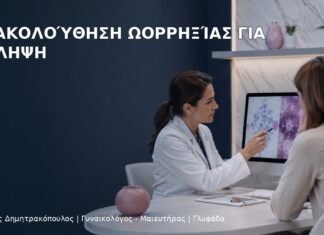 Παρακολούθηση Ωορρηξίας για Σύλληψη Παρακολούθηση Ωορρηξίας για Σύλληψη - Δρ. Ιωάννης Δημητρακόπουλος