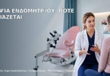 Βιοψία Ενδομητρίου: Πότε Χρειάζεται Βιοψία Ενδομητρίου: Πότε Χρειάζεται - Δρ. Ιωάννης Δημητρακόπουλος
