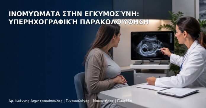 Ινομυώματα στην Εγκυμοσύνη: Υπερηχογραφική Παρακολούθηση Ινομυώματα στην Εγκυμοσύνη: Υπερηχογραφική Παρακολούθηση - Δρ. Ιωάννης Δημητρακόπουλος
