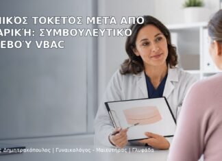 Κολπικός Τοκετός μετά από Καισαρική: Συμβουλευτικό Ραντεβού VBAC Κολπικός Τοκετός μετά από Καισαρική: Συμβουλευτικό Ραντεβού VBAC - Δρ. Ιωάννης Δημητρακόπουλος