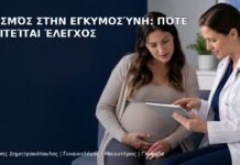 Κνησμός στην Εγκυμοσύνη: Πότε Απαιτείται Έλεγχος - Δρ. Ιωάννης Δημητρακόπουλος