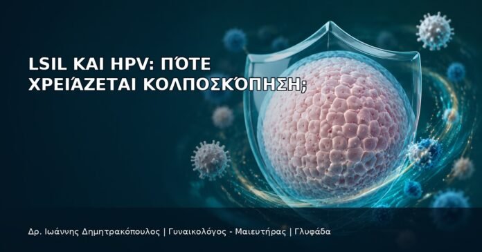 LSIL και HPV: Πότε Χρειάζεται Κολποσκόπηση; LSIL και HPV: Πότε Χρειάζεται Κολποσκόπηση; - Δρ. Ιωάννης Δημητρακόπουλος