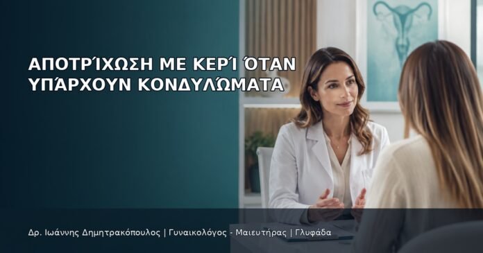 Αποτρίχωση με Κερί όταν Υπάρχουν Κονδυλώματα Αποτρίχωση με Κερί όταν Υπάρχουν Κονδυλώματα - Δρ. Ιωάννης Δημητρακόπουλος