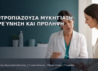Υποτροπιάζουσα Μυκητίαση: Διερεύνηση και Πρόληψη - Δρ. Ιωάννης Δημητρακόπουλος