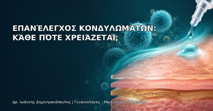 Επανέλεγχος Κονδυλωμάτων: Κάθε Πότε Χρειάζεται; Επανέλεγχος Κονδυλωμάτων: Κάθε Πότε Χρειάζεται; - Δρ. Ιωάννης Δημητρακόπουλος