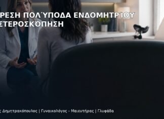 Αφαίρεση Πολύποδα Ενδομητρίου με Υστεροσκόπηση Αφαίρεση Πολύποδα Ενδομητρίου με Υστεροσκόπηση - Δρ. Ιωάννης Δημητρακόπουλος