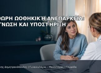 Πρόωρη Ωοθηκική Ανεπάρκεια: Διάγνωση και Υποστήριξη Πρόωρη Ωοθηκική Ανεπάρκεια: Διάγνωση και Υποστήριξη - Δρ. Ιωάννης Δημητρακόπουλος