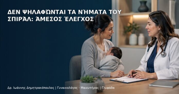 Δεν Ψηλαφώνται τα Νήματα του Σπιράλ: Άμεσος Έλεγχος Δεν Ψηλαφώνται τα Νήματα του Σπιράλ: Άμεσος Έλεγχος - Δρ. Ιωάννης Δημητρακόπουλος