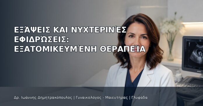 Εξάψεις και Νυχτερινές Εφιδρώσεις: Εξατομικευμένη Θεραπεία Εξάψεις και Νυχτερινές Εφιδρώσεις: Εξατομικευμένη Θεραπεία - Δρ. Ιωάννης Δημητρακόπουλος