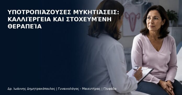 Υποτροπιάζουσες Μυκητιάσεις: Καλλιέργεια και Στοχευμένη Θεραπεία Υποτροπιάζουσες Μυκητιάσεις: Καλλιέργεια και Στοχευμένη Θεραπεία - Δρ. Ιωάννης Δημητρακόπουλος