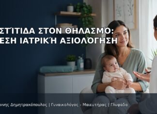 Μαστίτιδα στον Θηλασμό: Άμεση Ιατρική Αξιολόγηση Μαστίτιδα στον Θηλασμό: Άμεση Ιατρική Αξιολόγηση - Δρ. Ιωάννης Δημητρακόπουλος