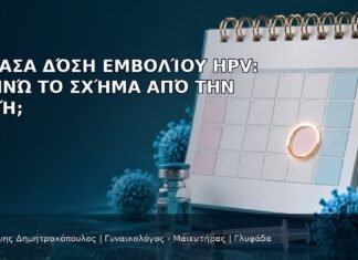 Ξέχασα Δόση Εμβολίου HPV: Ξεκινώ το Σχήμα από την Αρχή; Ξέχασα Δόση Εμβολίου HPV: Ξεκινώ το Σχήμα από την Αρχή; - Δρ. Ιωάννης Δημητρακόπουλος