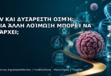 HPV και Δυσάρεστη Οσμή: Ποια Άλλη Λοίμωξη Μπορεί να Υπάρχει; - Δρ. Ιωάννης Δημητρακόπουλος