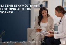 Ταξίδι στην Εγκυμοσύνη: Έλεγχος πριν από την Αναχώρηση - Δρ. Ιωάννης Δημητρακόπουλος