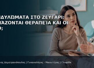 Κονδυλώματα στο Ζευγάρι: Χρειάζονται Θεραπεία και οι Δύο; Κονδυλώματα στο Ζευγάρι: Χρειάζονται Θεραπεία και οι Δύο; - Δρ. Ιωάννης Δημητρακόπουλος