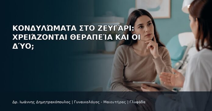 Κονδυλώματα στο Ζευγάρι: Χρειάζονται Θεραπεία και οι Δύο; Κονδυλώματα στο Ζευγάρι: Χρειάζονται Θεραπεία και οι Δύο; - Δρ. Ιωάννης Δημητρακόπουλος