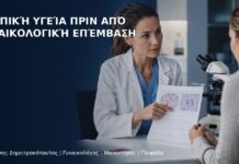 Κολπική Υγεία πριν από Γυναικολογική Επέμβαση Κολπική Υγεία πριν από Γυναικολογική Επέμβαση - Δρ. Ιωάννης Δημητρακόπουλος