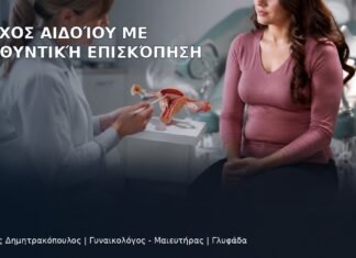 Έλεγχος Αιδοίου με Μεγεθυντική Επισκόπηση Έλεγχος Αιδοίου με Μεγεθυντική Επισκόπηση - Δρ. Ιωάννης Δημητρακόπουλος