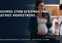 Κνησμός στην Εγκυμοσύνη: Έλεγχος Χολόστασης - Δρ. Ιωάννης Δημητρακόπουλος