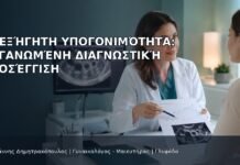 Ανεξήγητη Υπογονιμότητα: Οργανωμένη Διαγνωστική Προσέγγιση Ανεξήγητη Υπογονιμότητα: Οργανωμένη Διαγνωστική Προσέγγιση - Δρ. Ιωάννης Δημητρακόπουλος