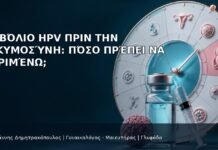 Εμβόλιο HPV πριν την Εγκυμοσύνη: Πόσο Πρέπει να Περιμένω; - Δρ. Ιωάννης Δημητρακόπουλος