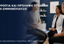 Ισορροπία και Πρόληψη Πτώσεων στην Εμμηνόπαυση Ισορροπία και Πρόληψη Πτώσεων στην Εμμηνόπαυση - Δρ. Ιωάννης Δημητρακόπουλος