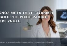 Πόνος μετά τη Σεξουαλική Επαφή: Υπερηχογραφική Διερεύνηση Πόνος μετά τη Σεξουαλική Επαφή: Υπερηχογραφική Διερεύνηση - Δρ. Ιωάννης Δημητρακόπουλος