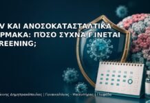 HPV και Ανοσοκατασταλτικά Φάρμακα: Πόσο Συχνά Γίνεται Screening; HPV και Ανοσοκατασταλτικά Φάρμακα: Πόσο Συχνά Γίνεται Screening; - Δρ. Ιωάννης Δημητρακόπουλος