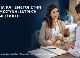 Ναυτία και Έμετοι στην Εγκυμοσύνη: Ιατρική Αντιμετώπιση Ναυτία και Έμετοι στην Εγκυμοσύνη: Ιατρική Αντιμετώπιση - Δρ. Ιωάννης Δημητρακόπουλος