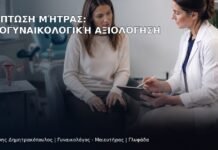 Πρόπτωση Μήτρας: Ουρογυναικολογική Αξιολόγηση - Δρ. Ιωάννης Δημητρακόπουλος