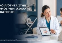 Δυσκοιλιότητα στην Εγκυμοσύνη: Ασφαλής Καθοδήγηση - Δρ. Ιωάννης Δημητρακόπουλος
